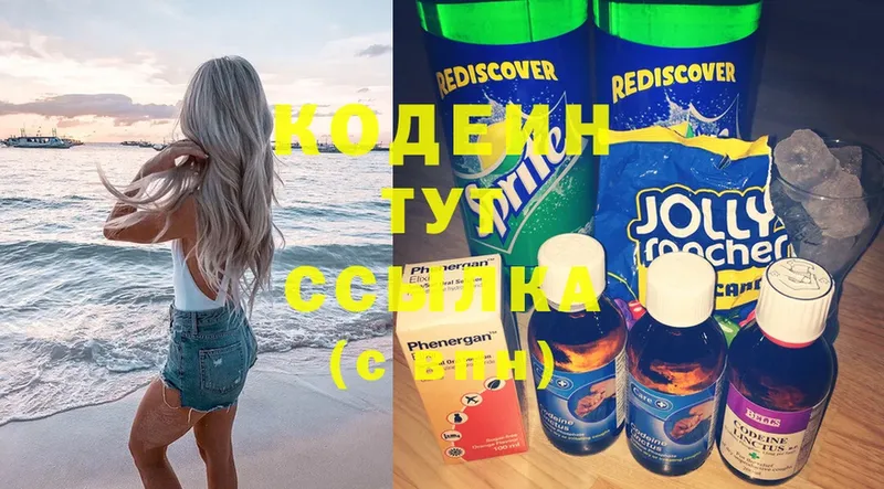 shop формула  Алдан  Codein напиток Lean (лин) 